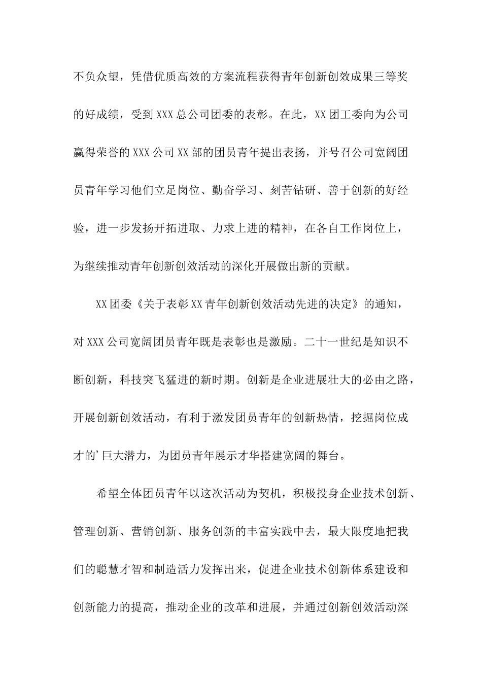 关于员工表扬信三篇_第3页