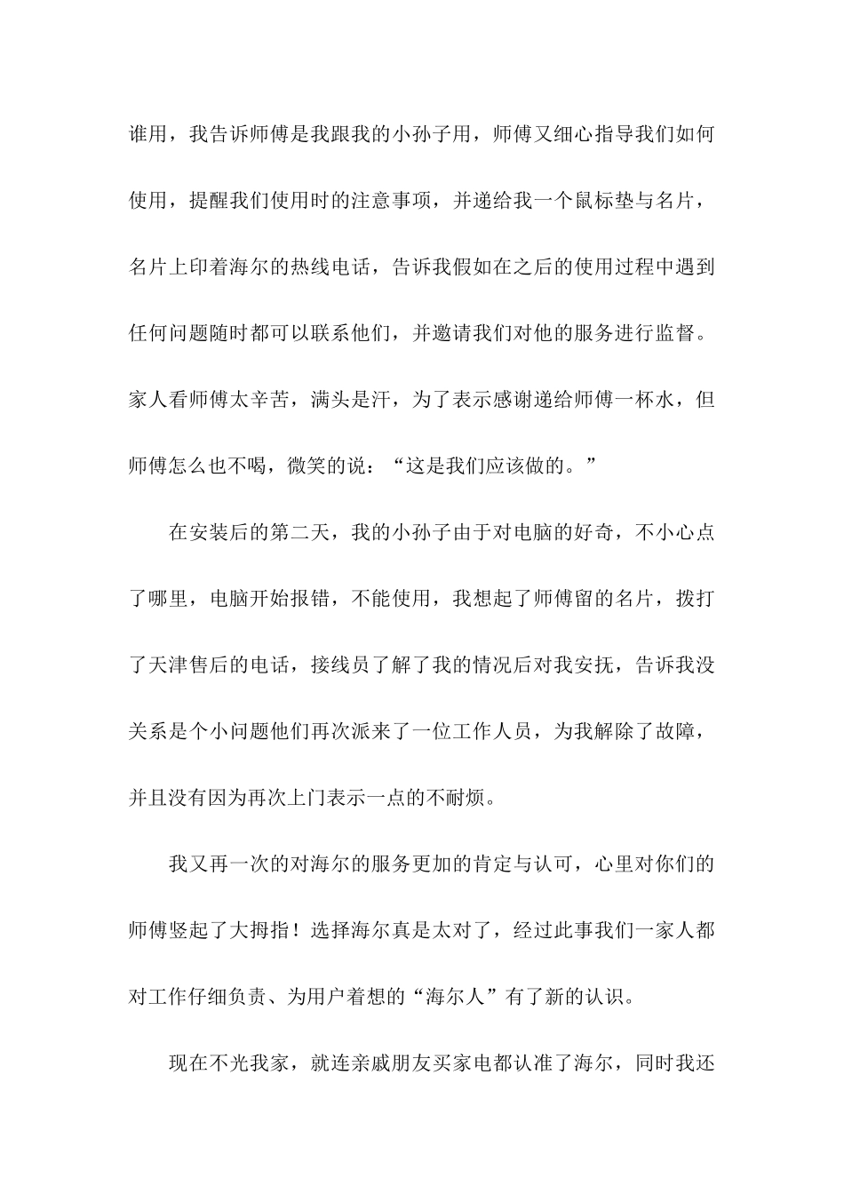 关于员工表扬信模板集合六篇_第3页