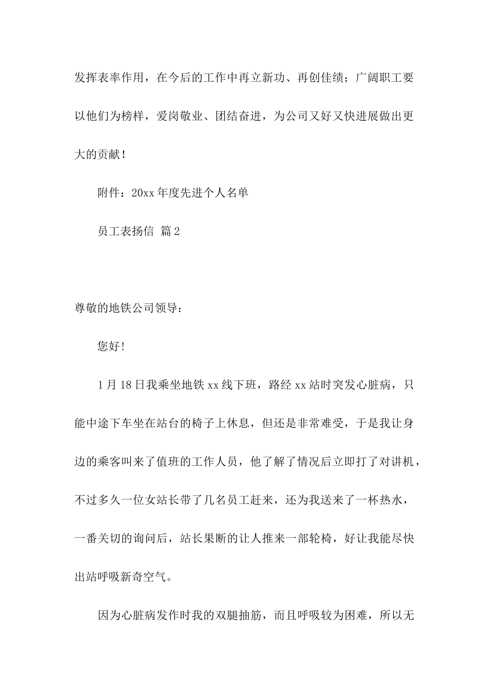 关于员工表扬信4篇_第2页