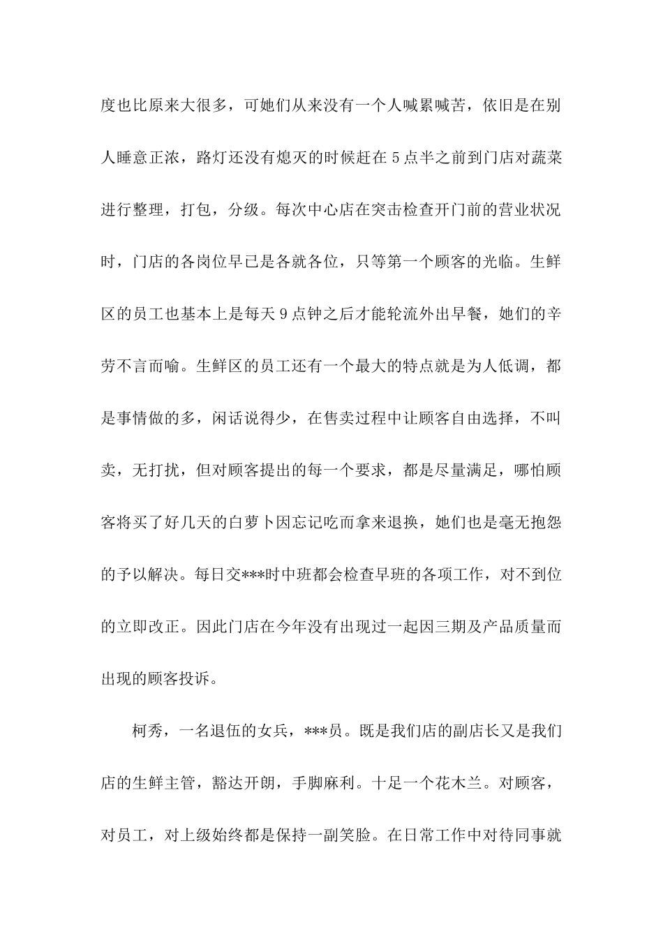 关于员工表扬信汇编10篇_第2页