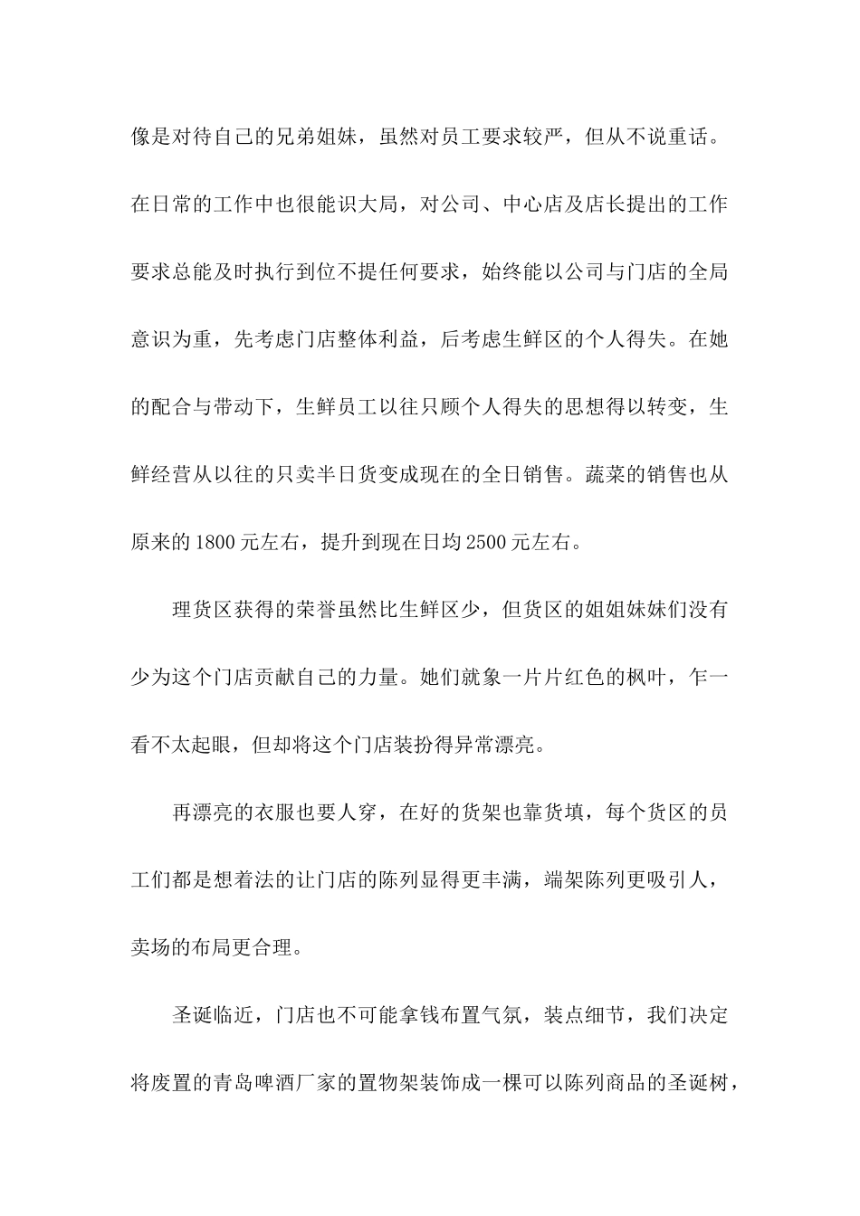 关于员工表扬信汇编10篇_第3页