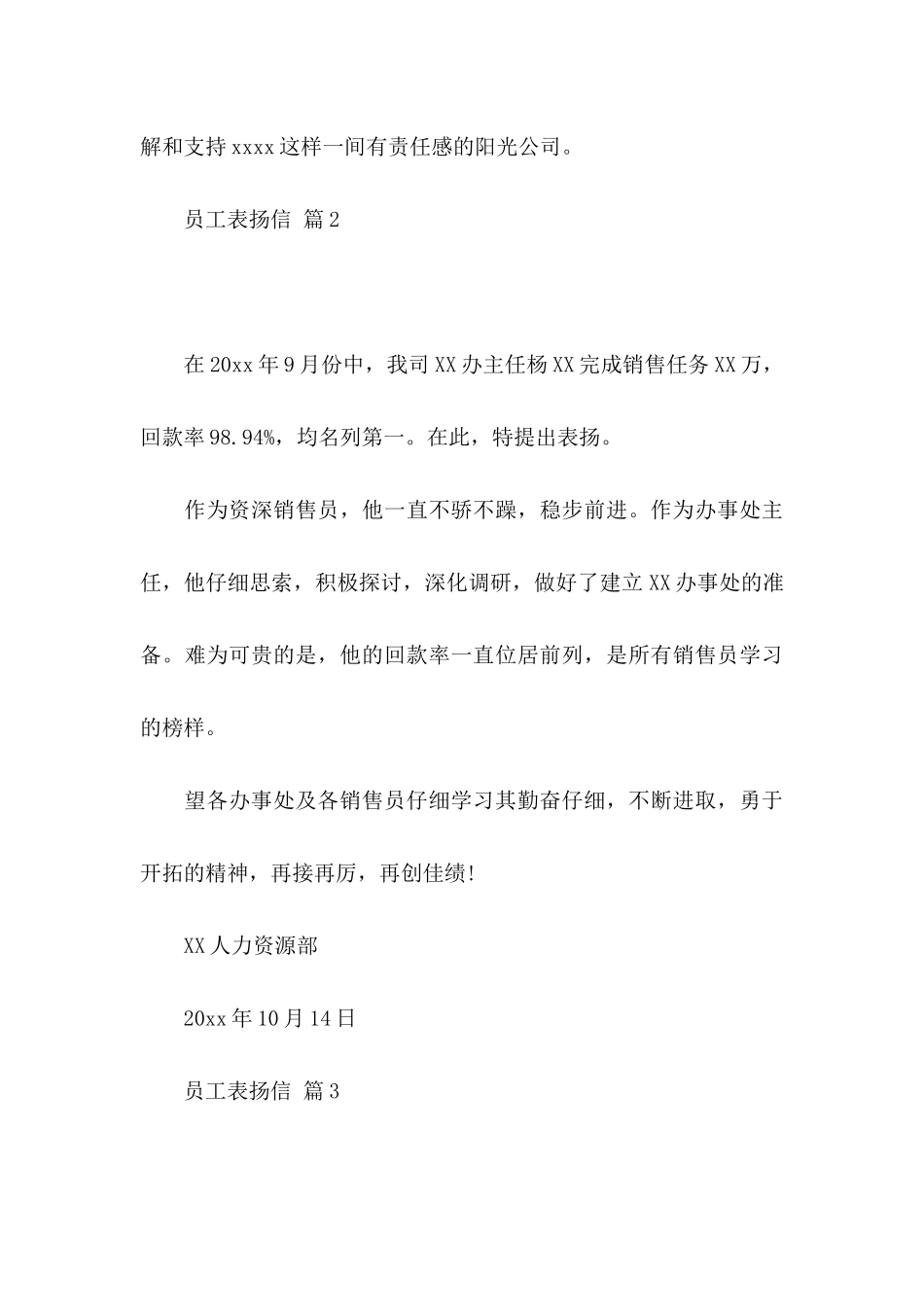 关于员工表扬信范文十篇_第3页