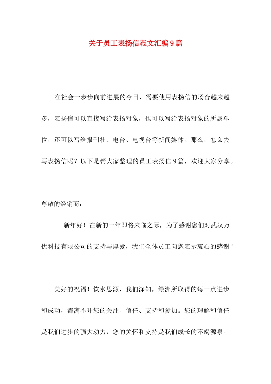 关于员工表扬信范文汇编9篇_第1页