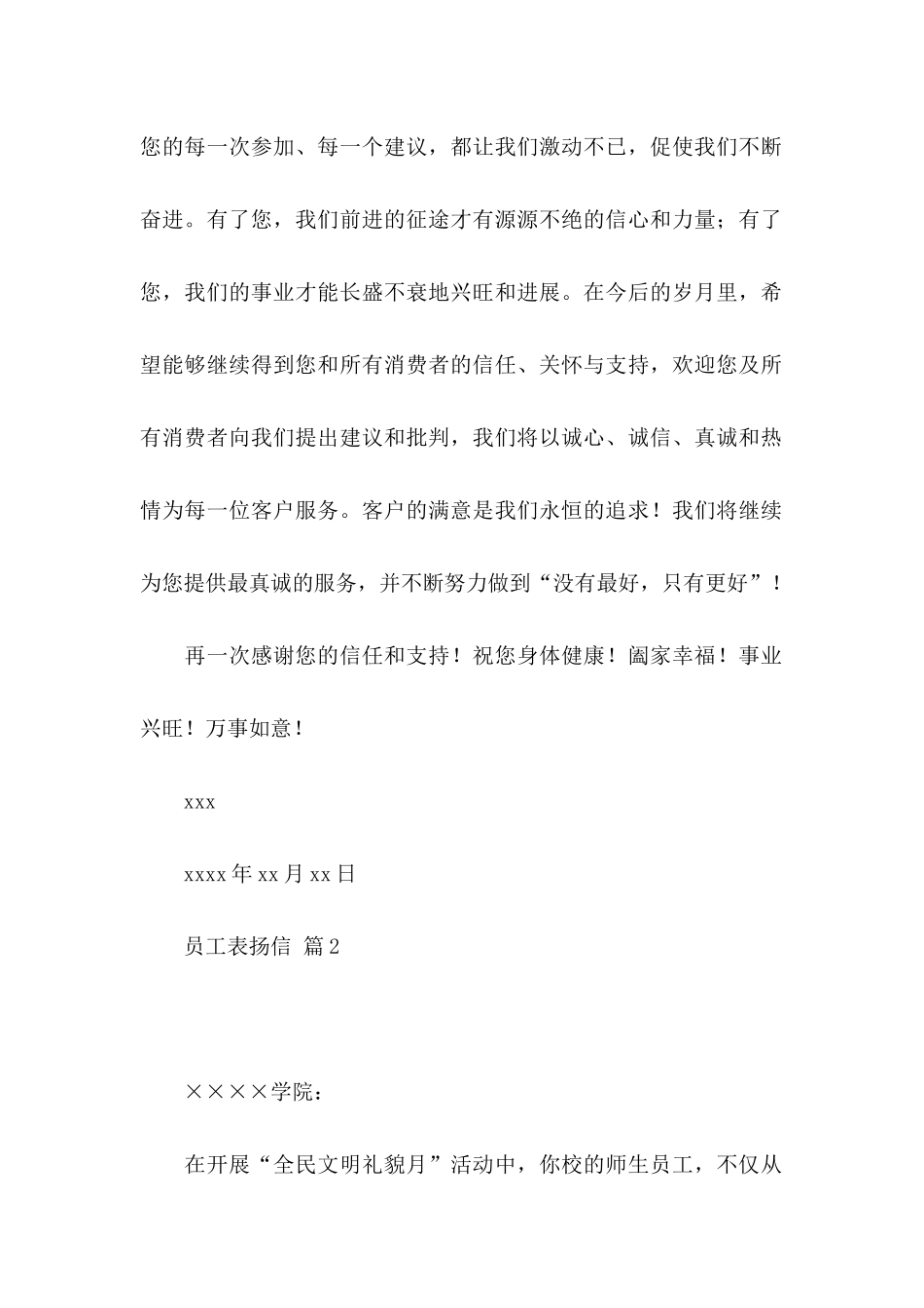关于员工表扬信范文汇编9篇_第2页