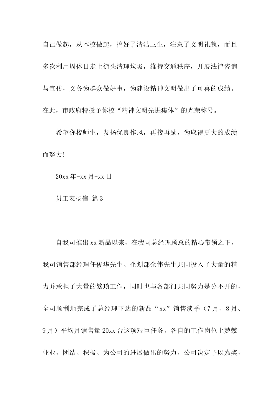 关于员工表扬信范文汇编9篇_第3页
