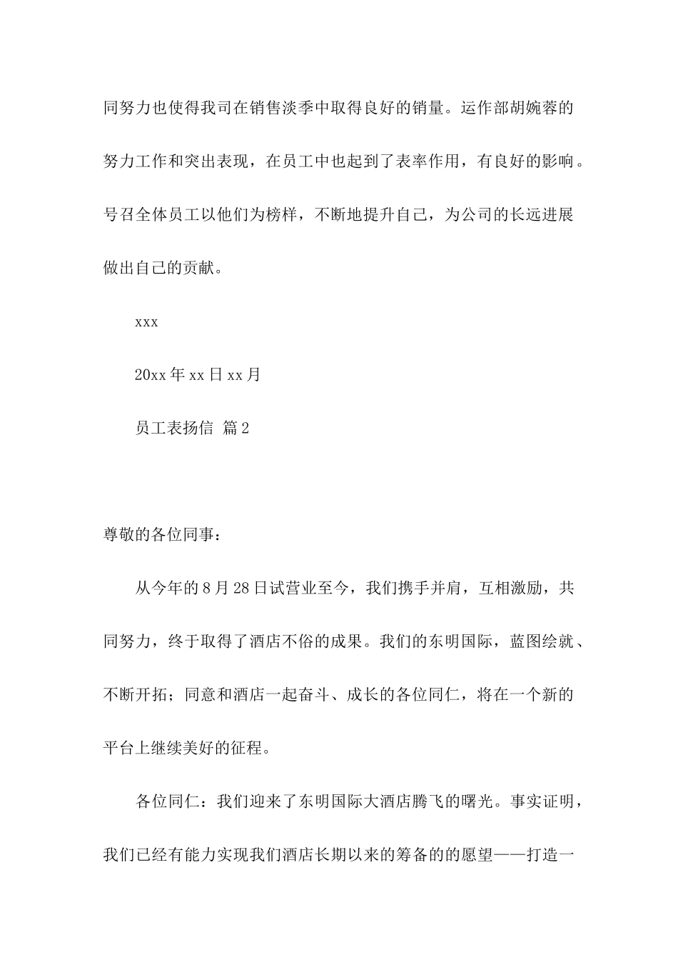 关于员工表扬信范文5篇_第2页