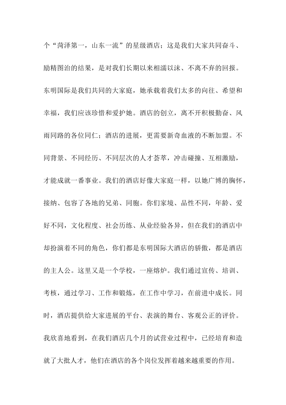 关于员工表扬信范文5篇_第3页