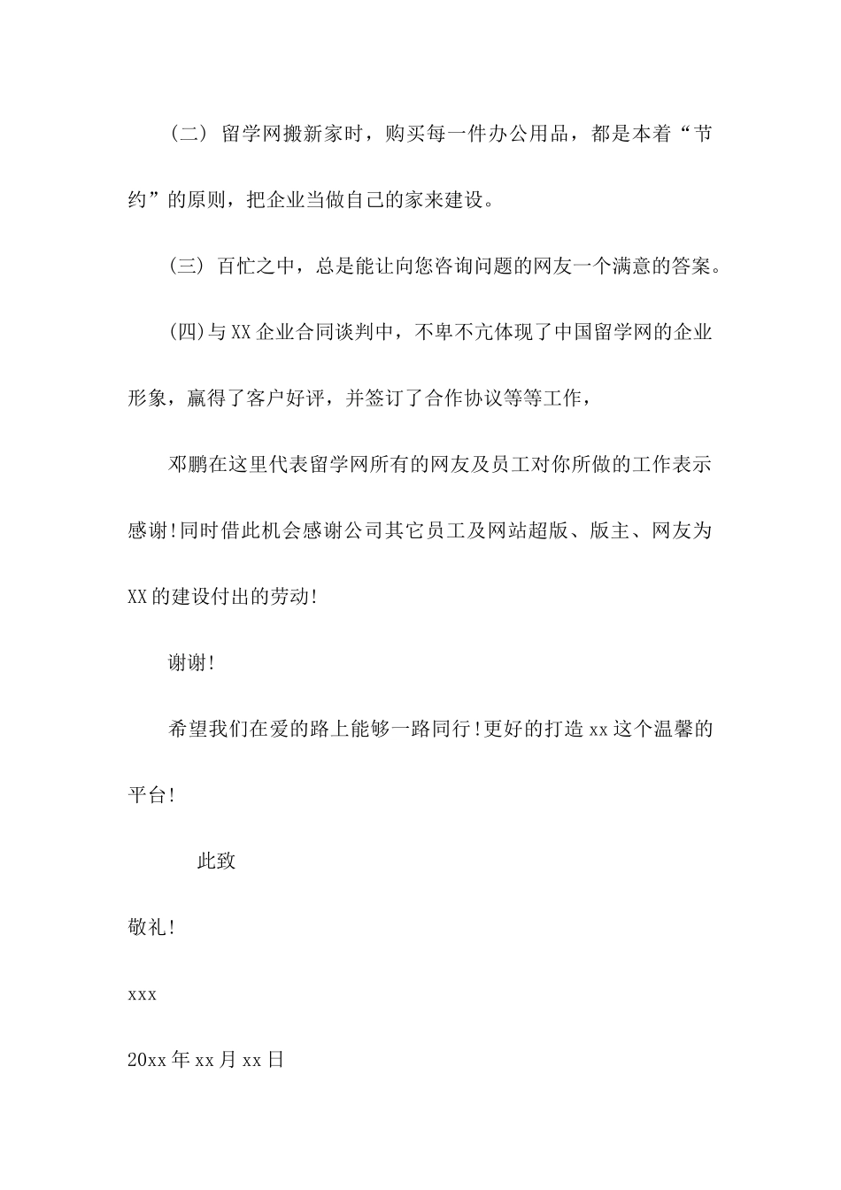 关于员工表扬信模板集合7篇_第2页