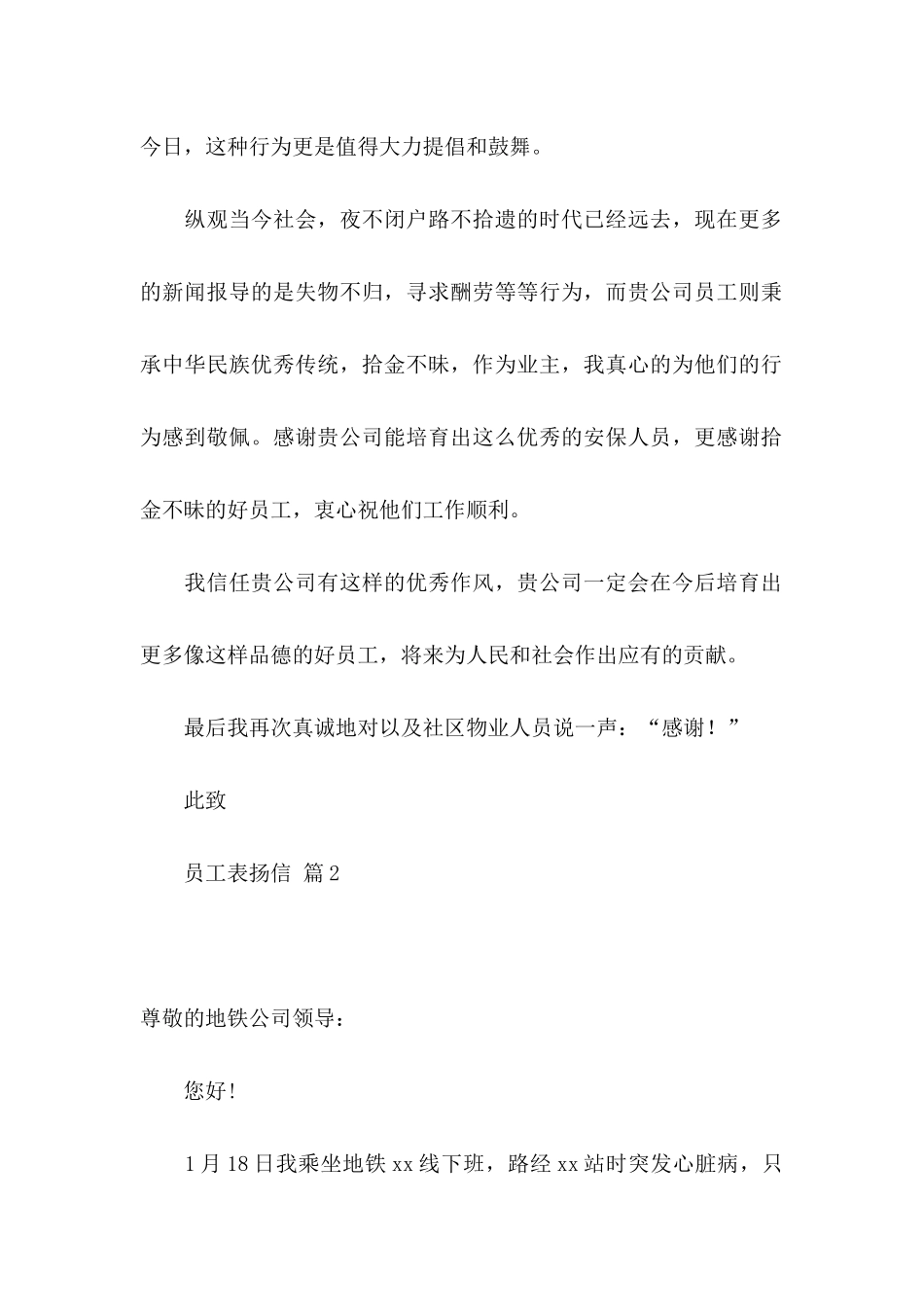 关于员工表扬信模板集锦9篇_第2页