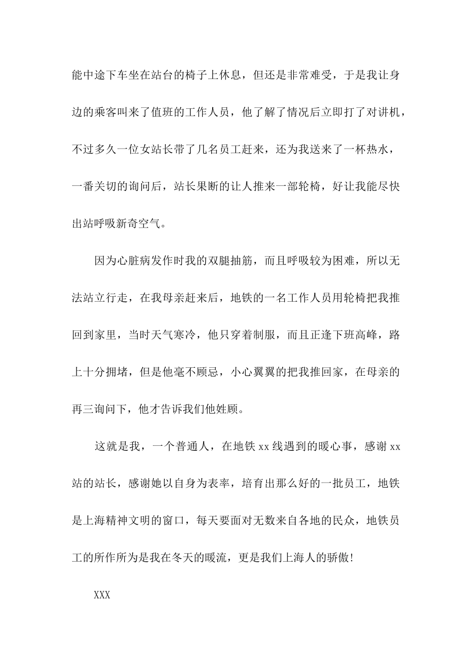 关于员工表扬信模板集锦9篇_第3页