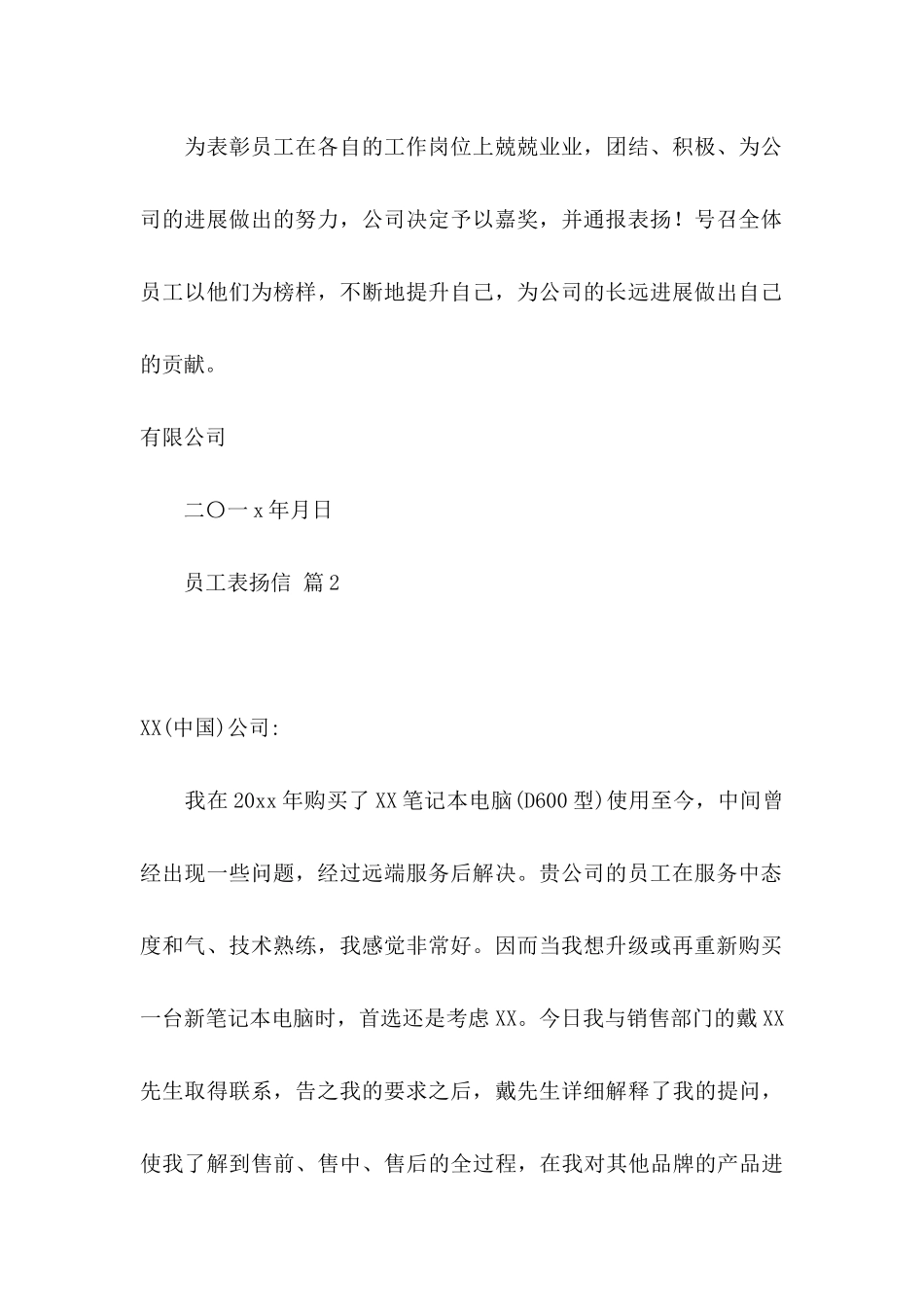 关于员工表扬信范文锦集十篇_第2页