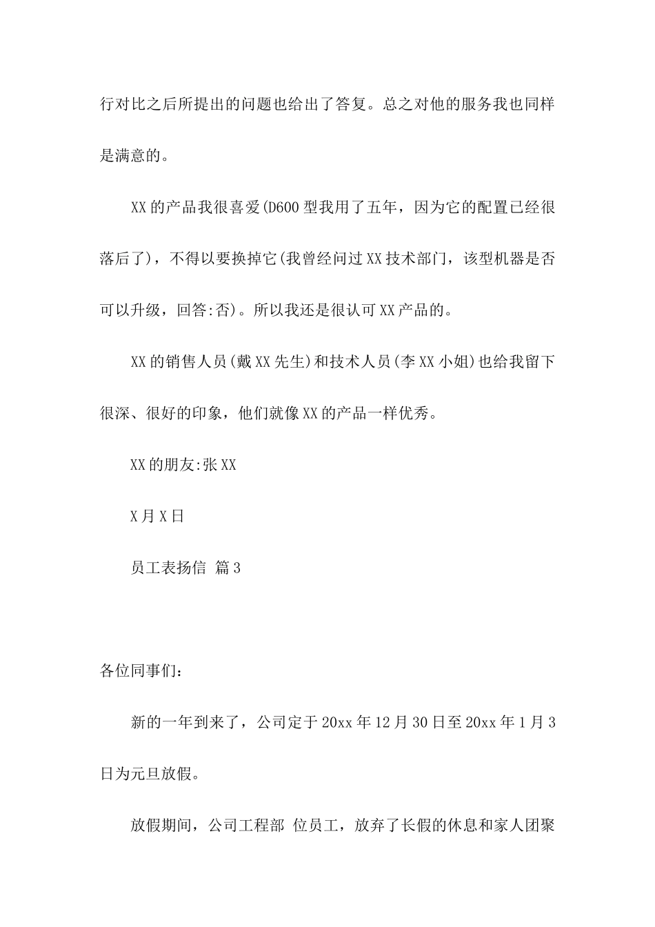 关于员工表扬信范文锦集十篇_第3页