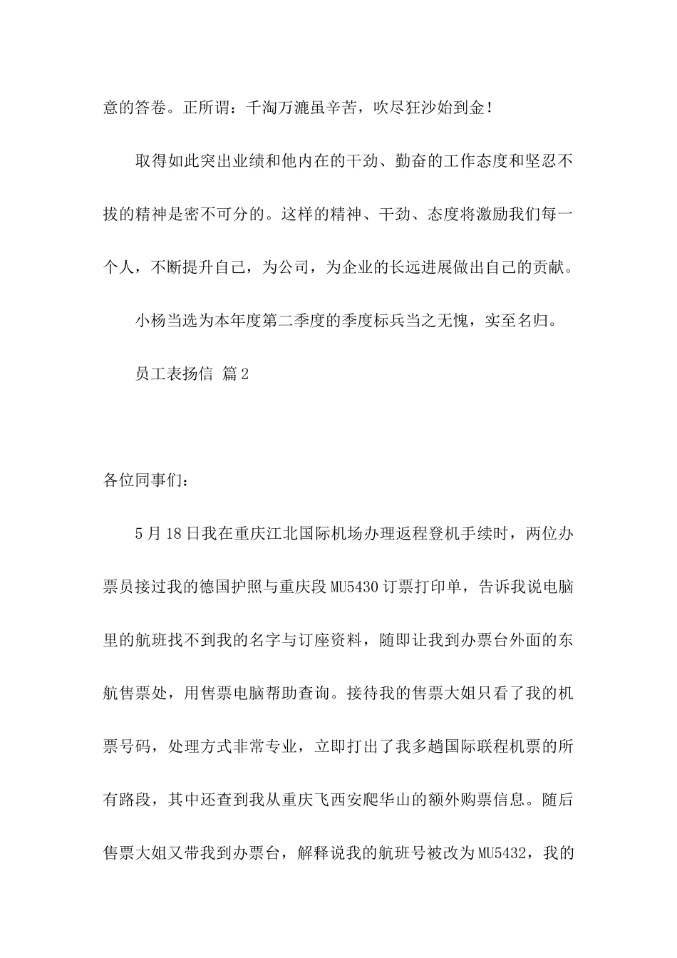 关于员工表扬信范文集合8篇_第2页