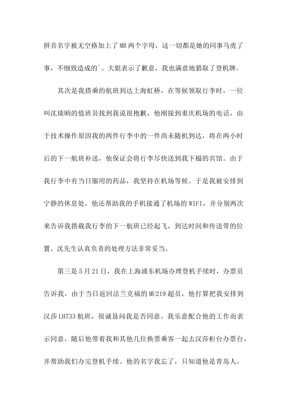 关于员工表扬信范文集合8篇_第3页