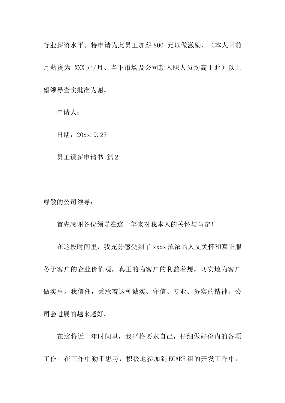 关于员工调薪申请书4篇_第2页