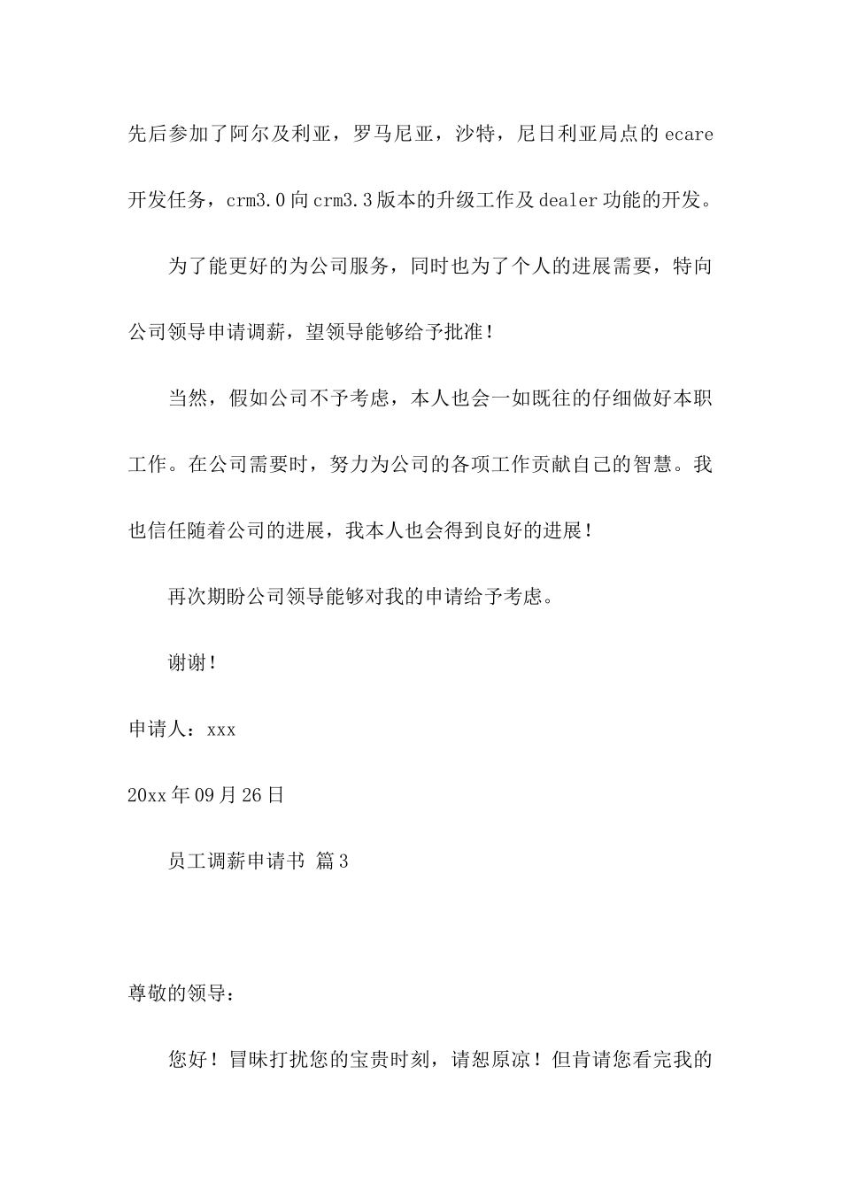 关于员工调薪申请书4篇_第3页