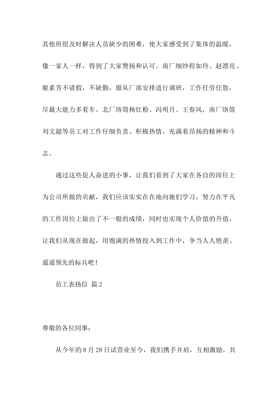 关于员工表扬信范文集合七篇_第2页