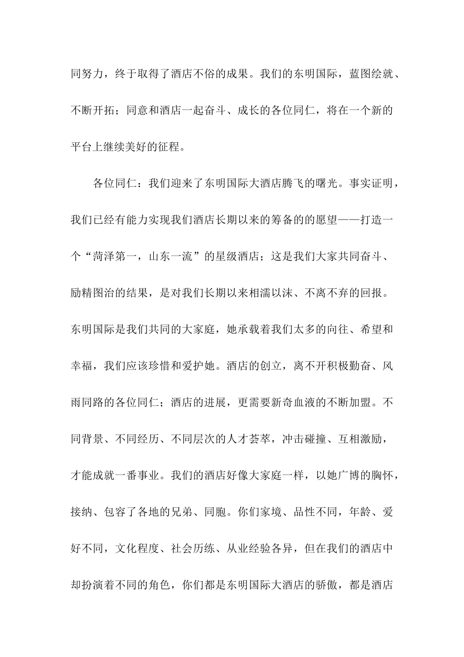 关于员工表扬信范文集合七篇_第3页