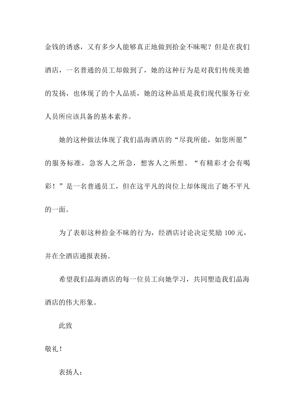 关于员工表扬信范文集合六篇_第2页