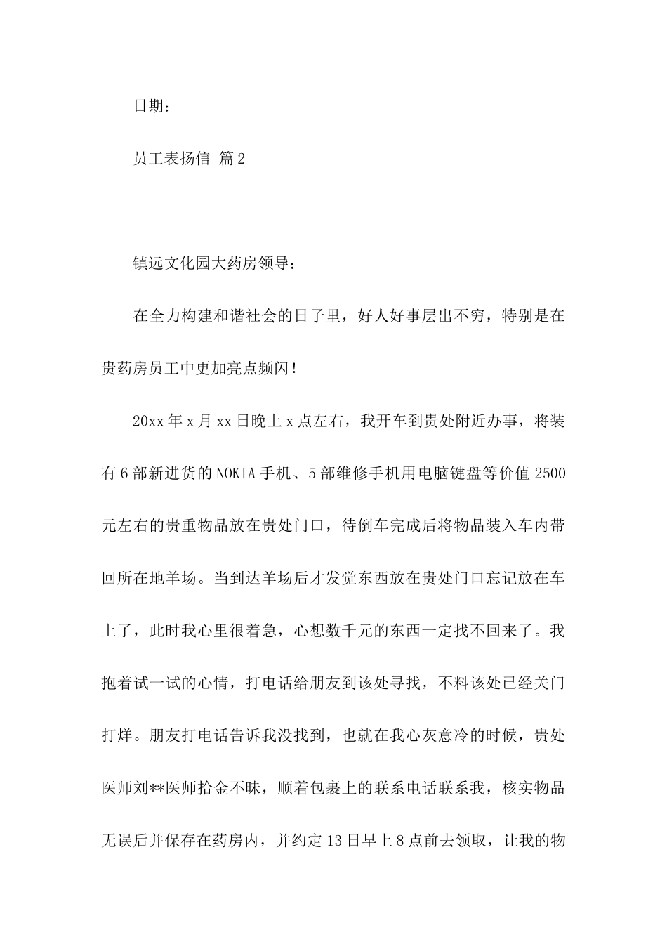 关于员工表扬信范文集合六篇_第3页