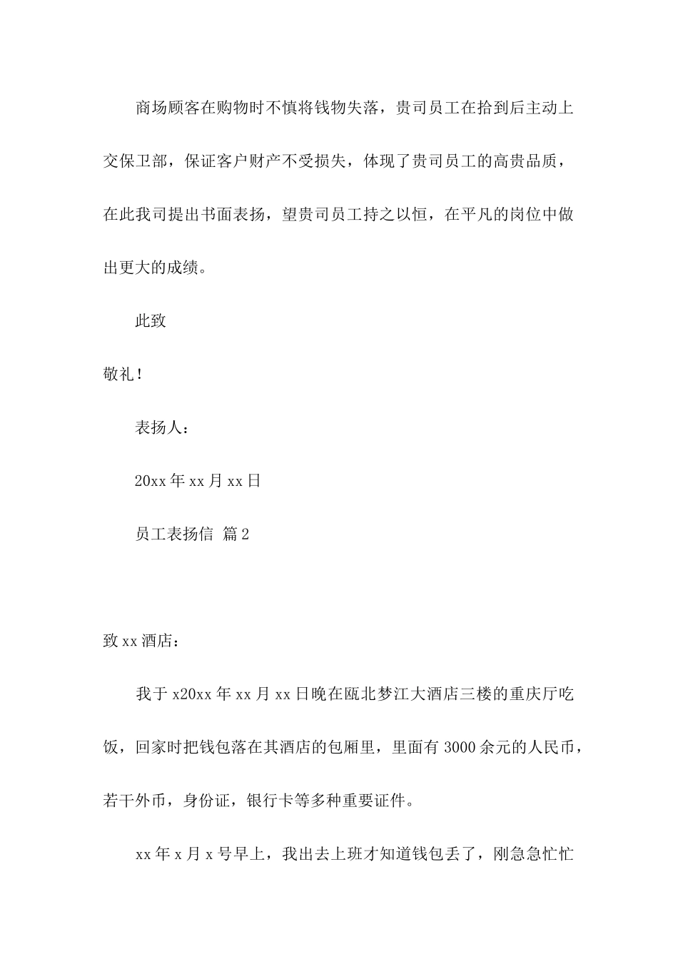 关于员工表扬信集合十篇_第2页