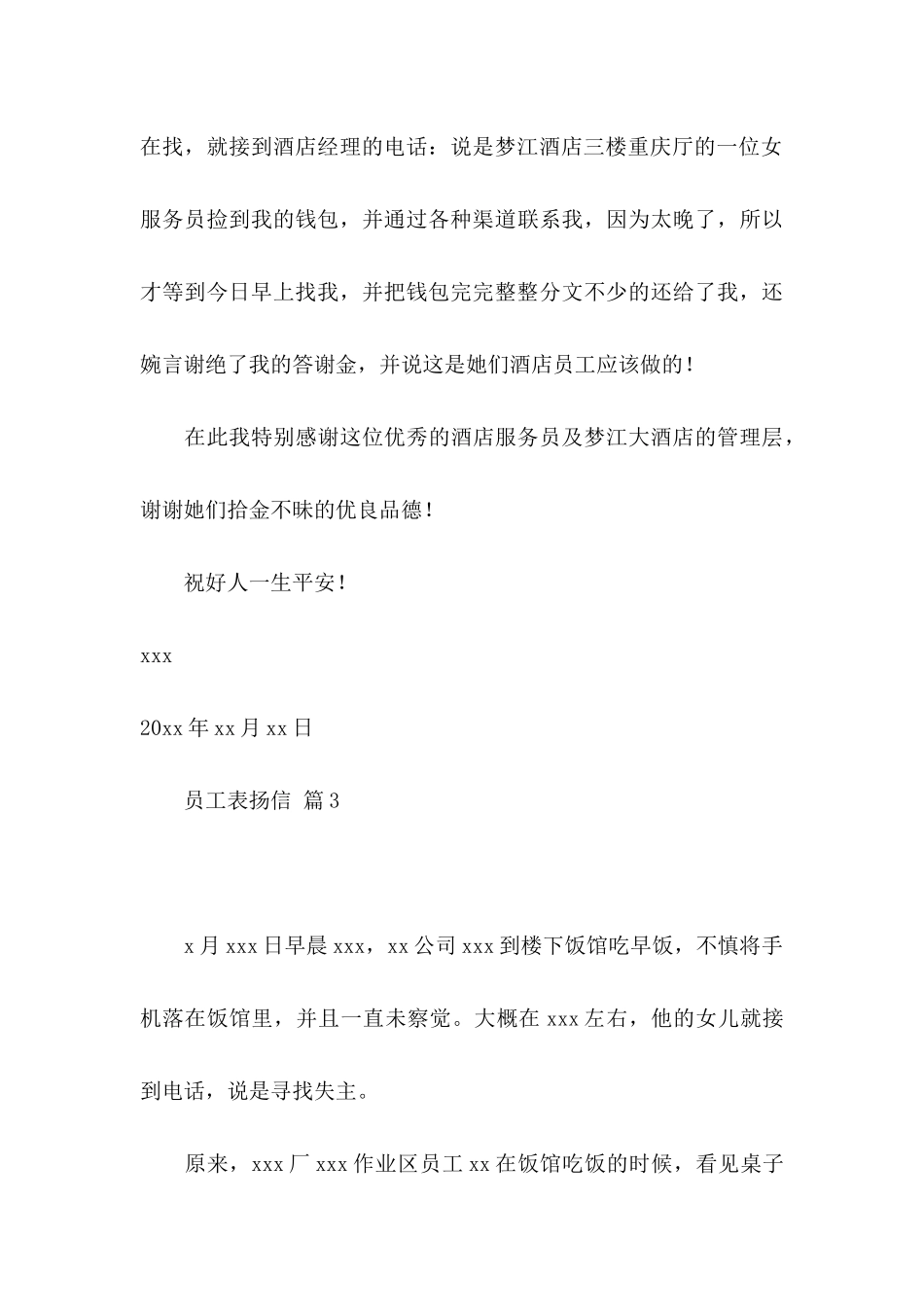 关于员工表扬信集合十篇_第3页