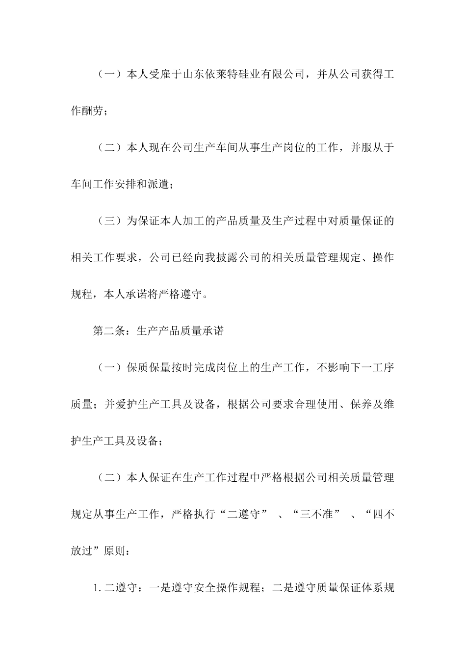 关于员工质量承诺书四篇_第2页