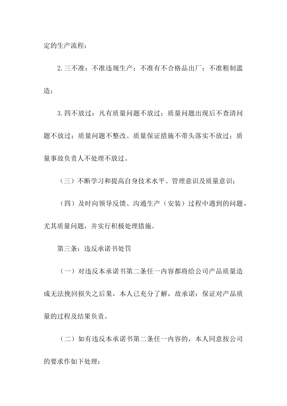 关于员工质量承诺书四篇_第3页