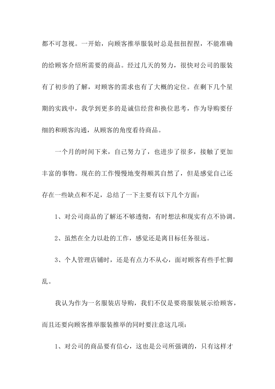 关于员工转正申请书3篇_第2页