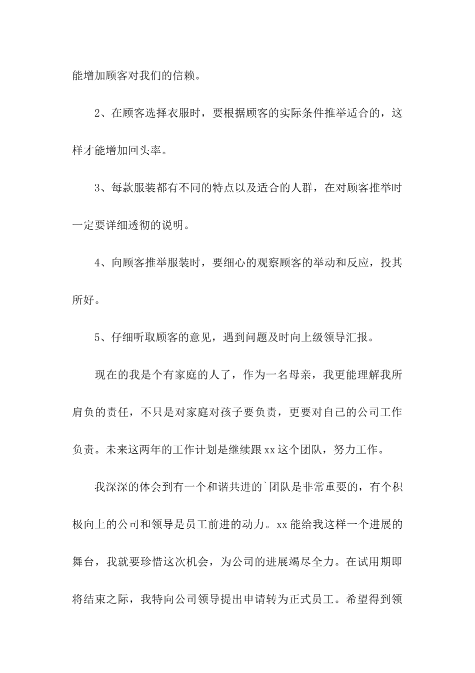 关于员工转正申请书3篇_第3页