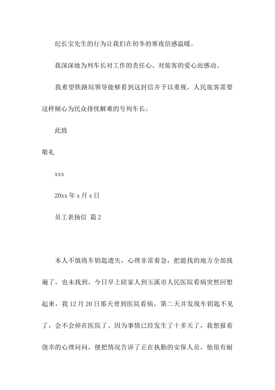 关于员工表扬信范文集锦10篇_第2页