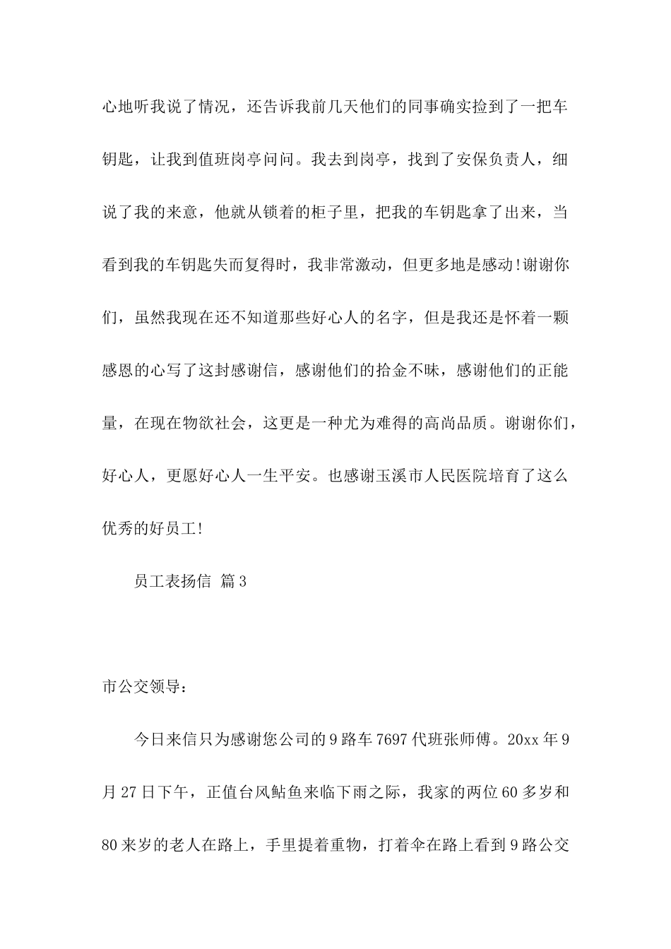 关于员工表扬信范文集锦10篇_第3页