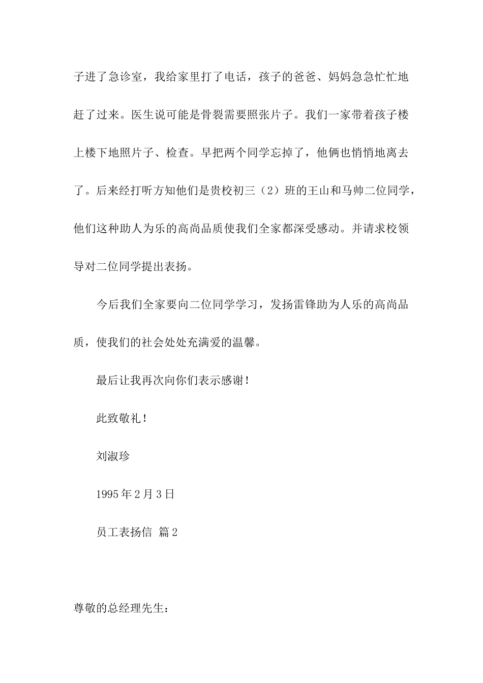 关于员工表扬信范文集锦9篇_第2页