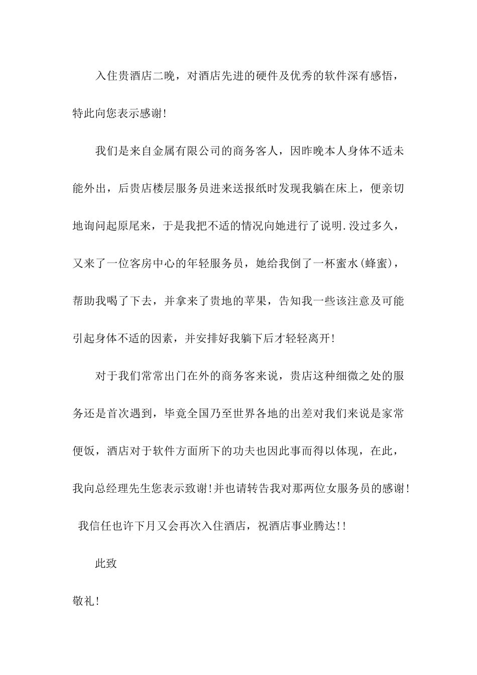 关于员工表扬信范文集锦9篇_第3页