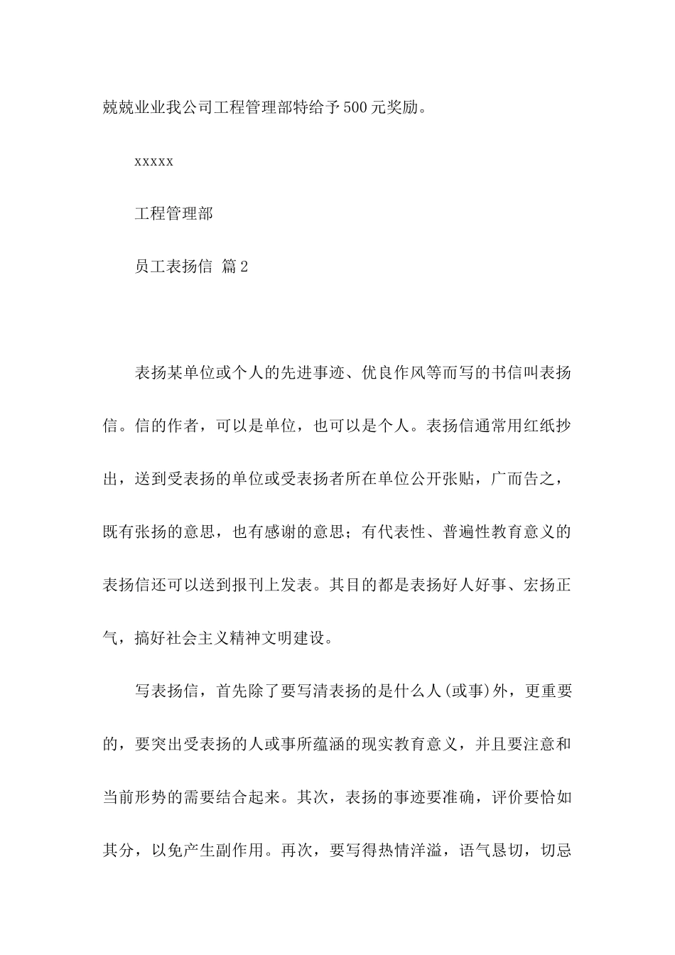 关于员工表扬信集合8篇_第2页