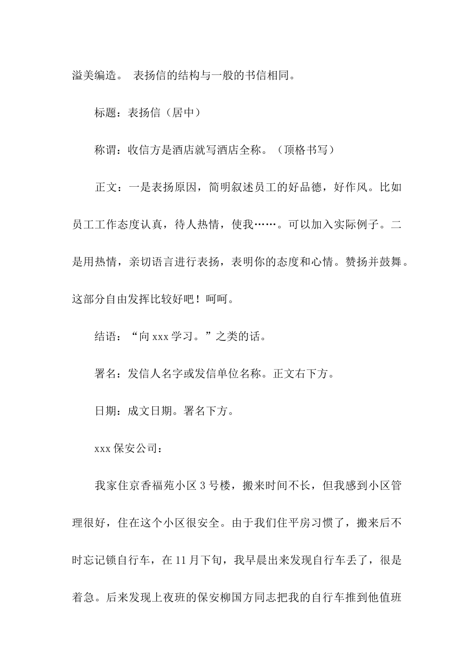 关于员工表扬信集合8篇_第3页