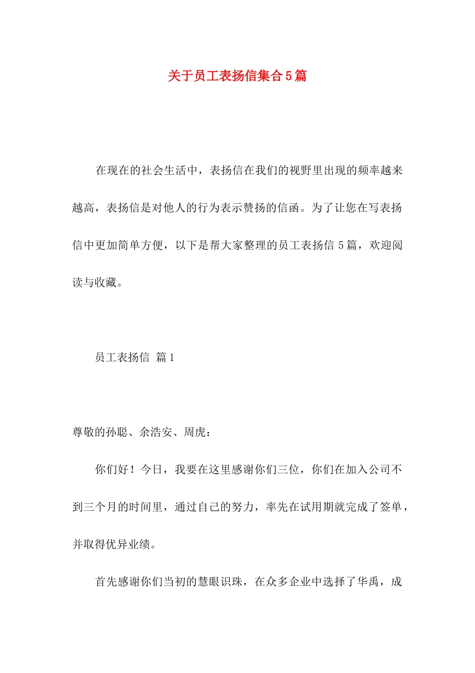 关于员工表扬信集合5篇_第1页