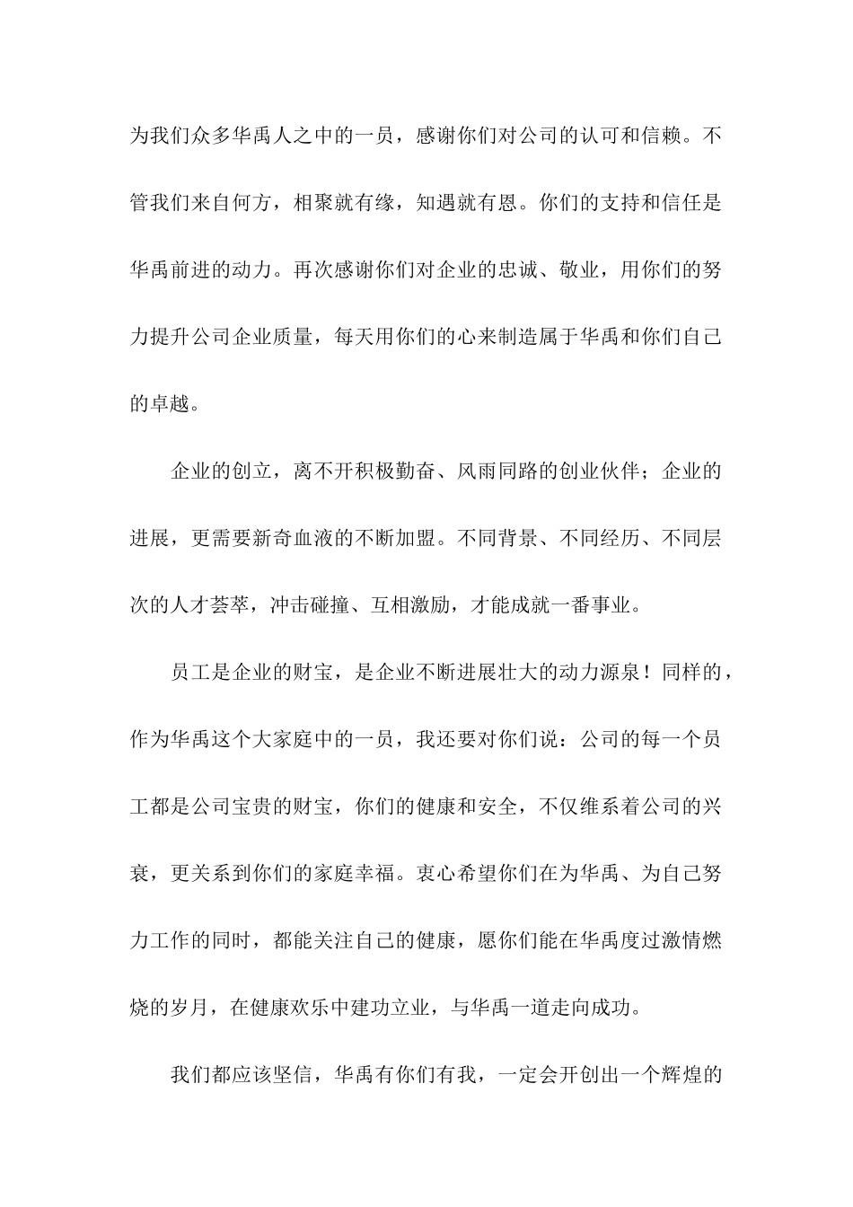 关于员工表扬信集合5篇_第2页