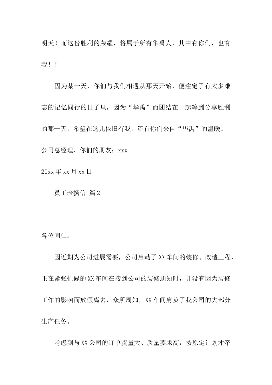 关于员工表扬信集合5篇_第3页