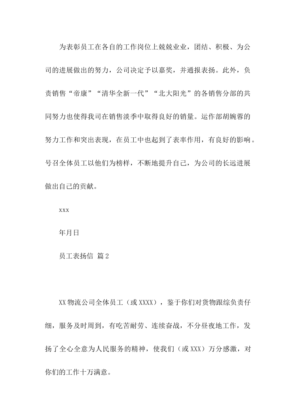 关于员工表扬信范文集锦5篇_第2页