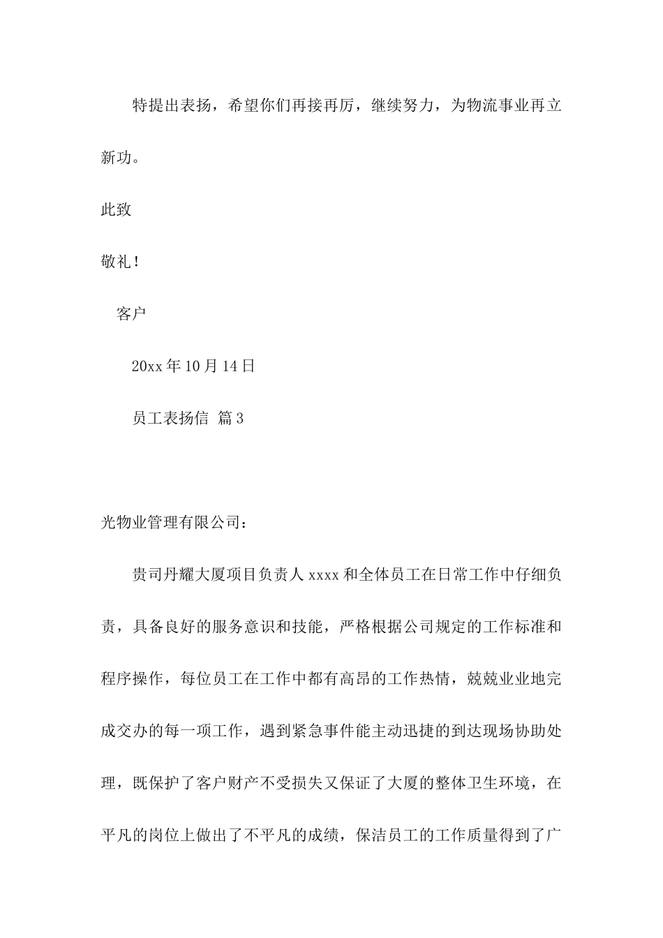 关于员工表扬信范文集锦5篇_第3页