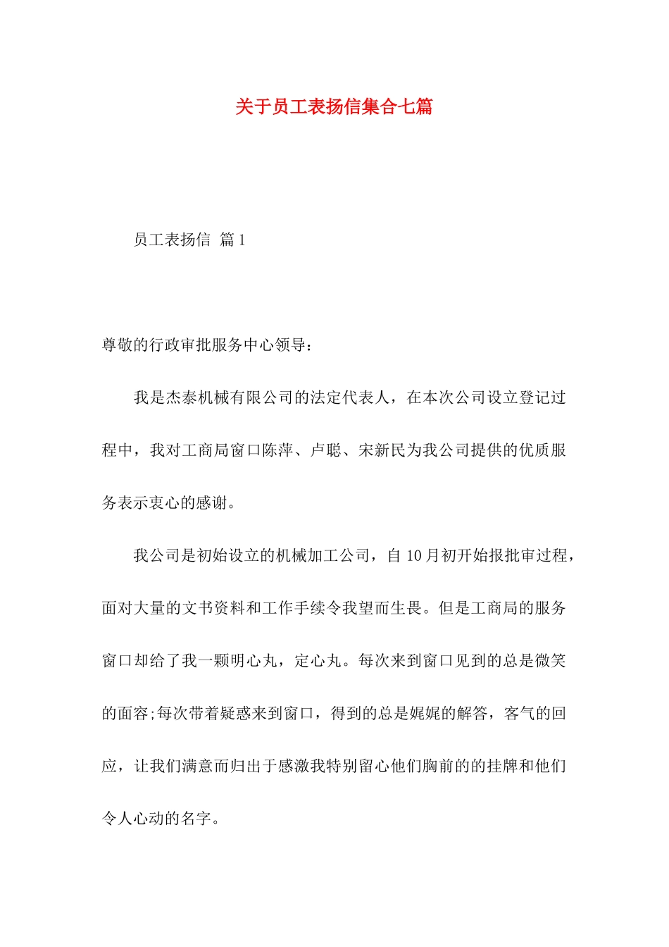 关于员工表扬信集合七篇_第1页
