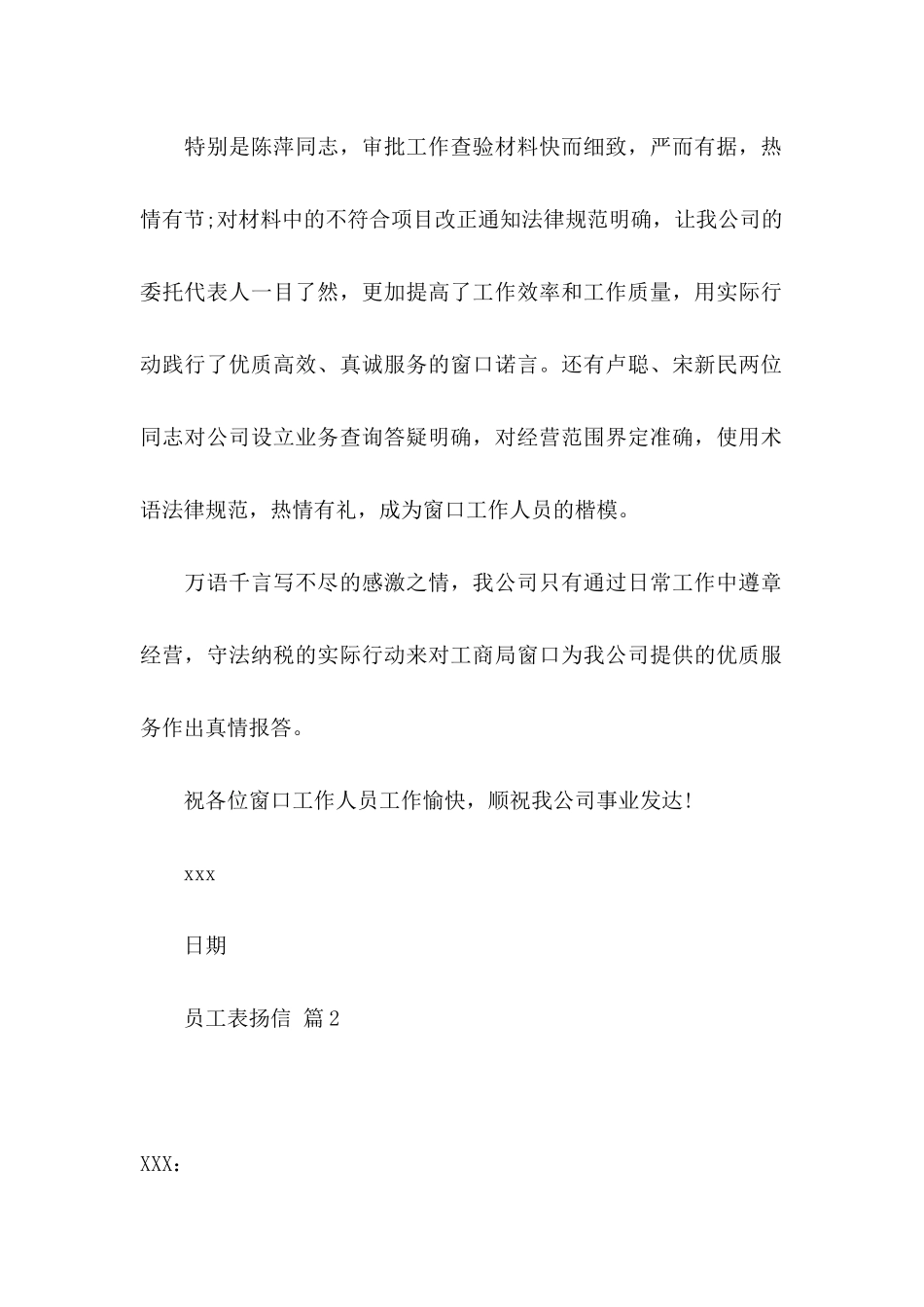 关于员工表扬信集合七篇_第2页