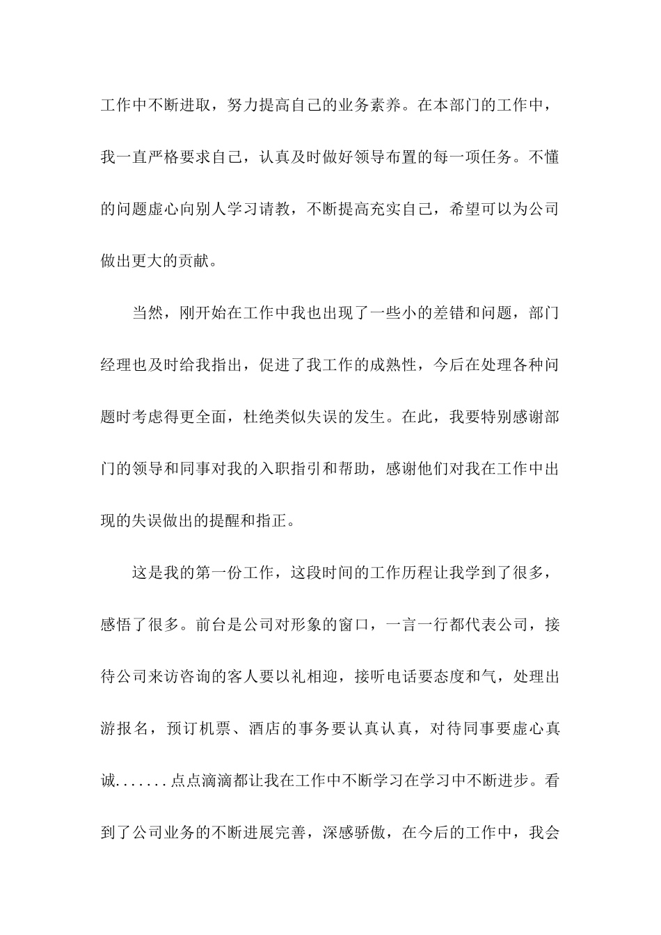 关于员工转正申请书九篇_第2页