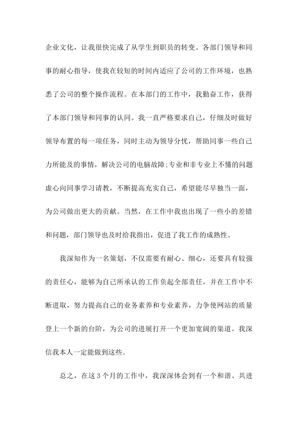 关于员工转正申请书模板合集八篇_第2页