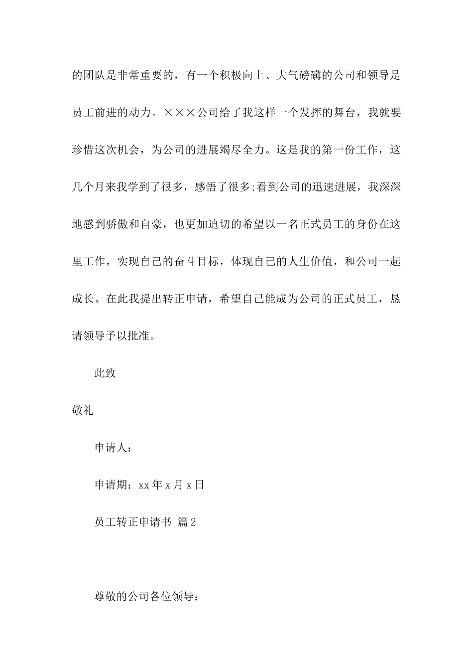 关于员工转正申请书模板合集八篇_第3页