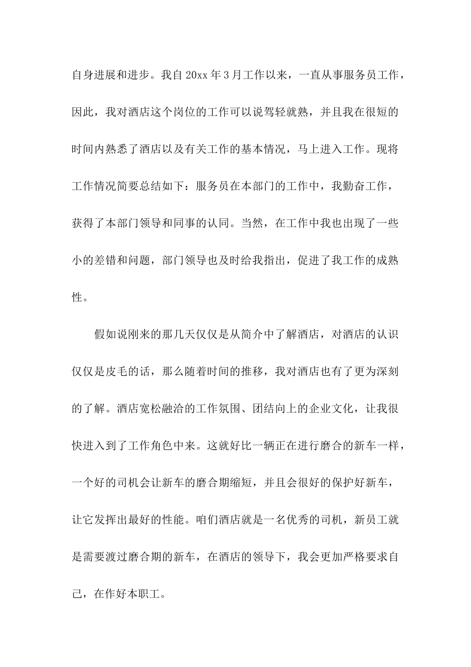 关于员工转正申请书模板汇总5篇_第2页