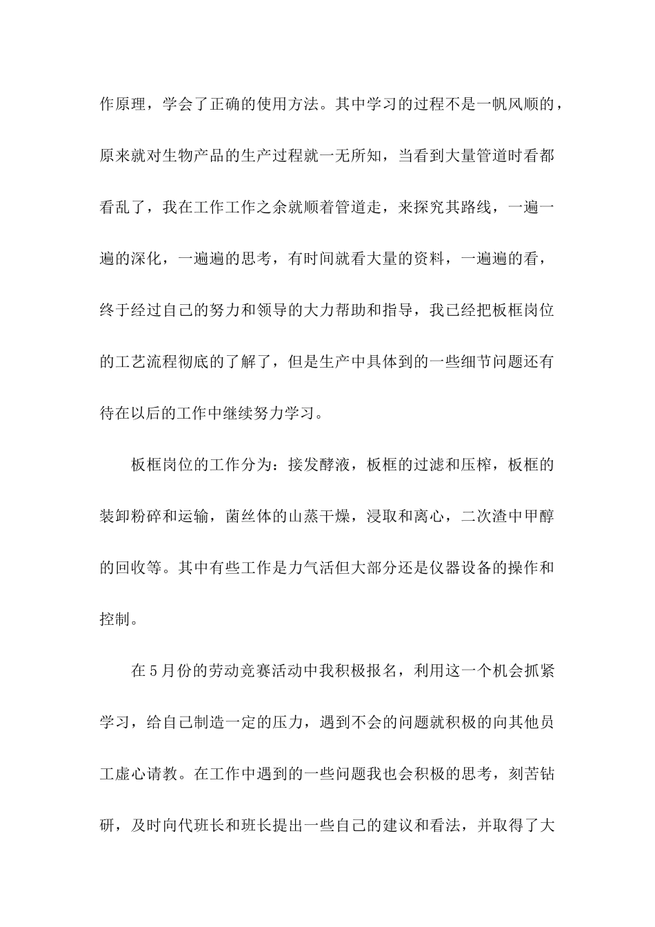 关于员工转正申请书四篇_第2页