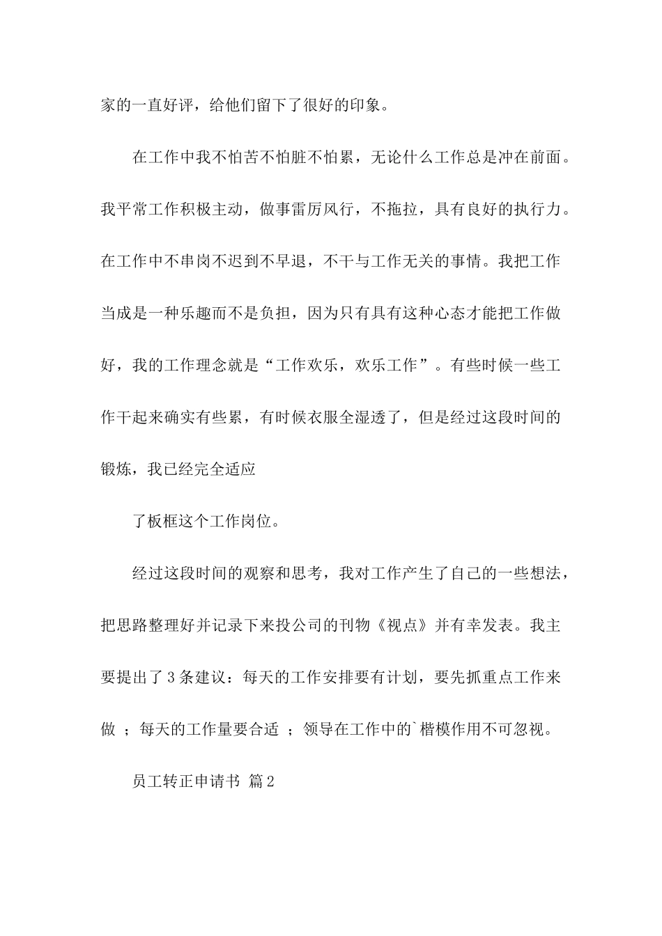 关于员工转正申请书四篇_第3页