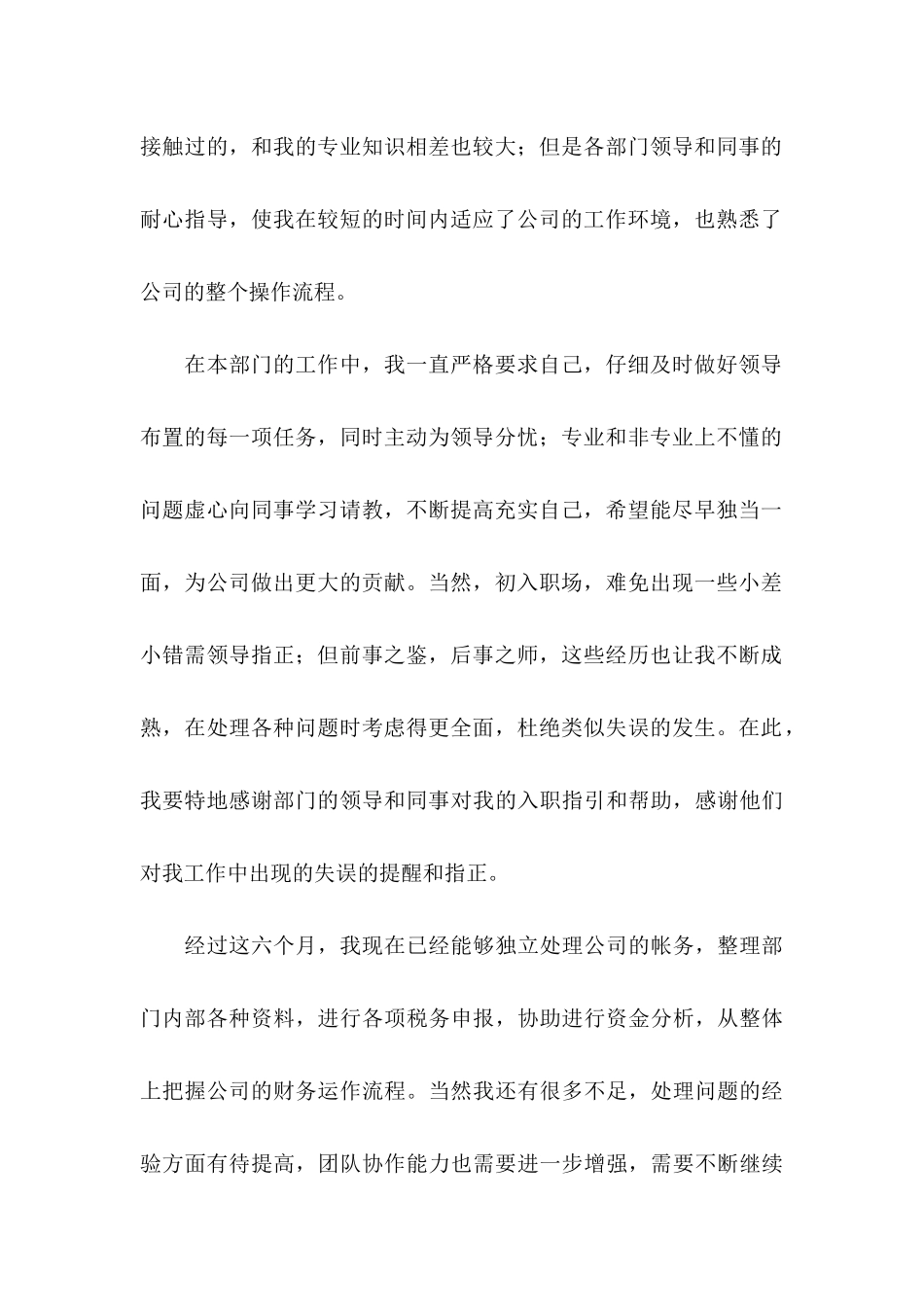 关于员工转正申请书4篇_第2页